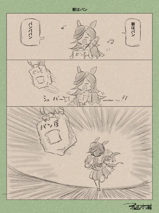 ウマ娘ゆるすぎダービー「朝はパン」です
最近パンが美味しくて仕方ありません

#ウマ娘 #ウマ娘プリティーダービー
#ウマ娘ゆるすぎダービー
#ウマ娘の漫画が読めちゃうタグ
#ライスシャワー 