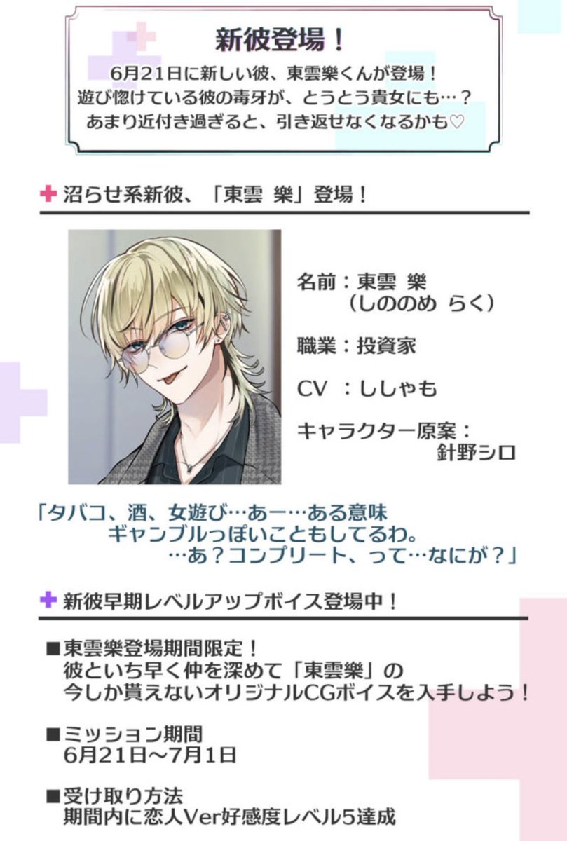 プラスメイト 今日のプラスメイトの ログインボーナスにメイトあります