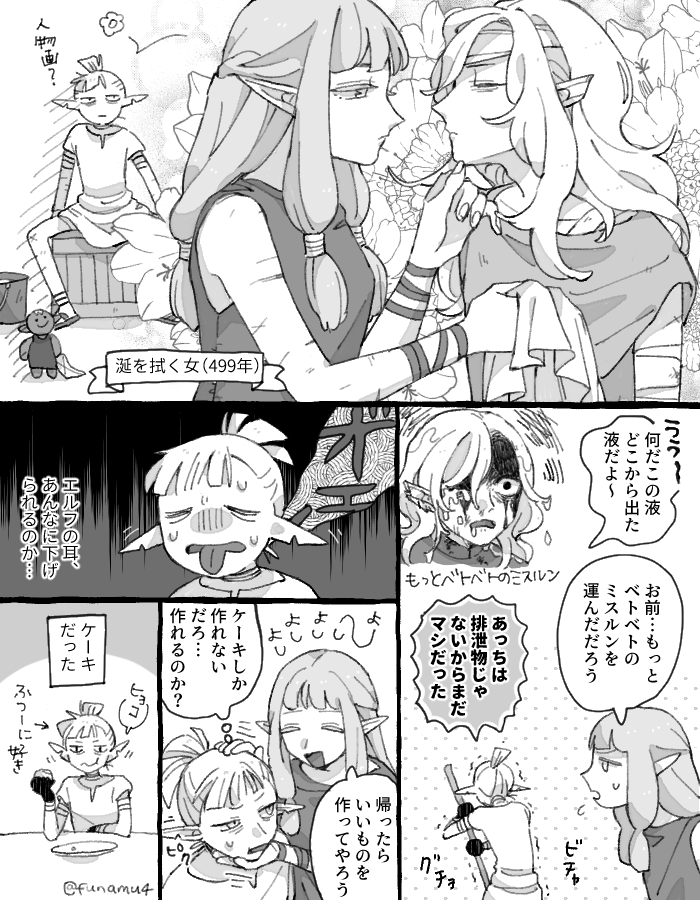 エルフの耳ピコピコ動くのかわいい(ヘルミル)