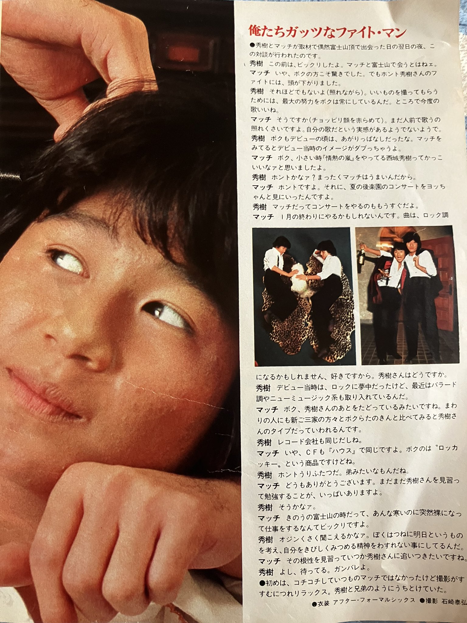 西城秀樹さんのパンフレット<1981>❣️ 伸びやか