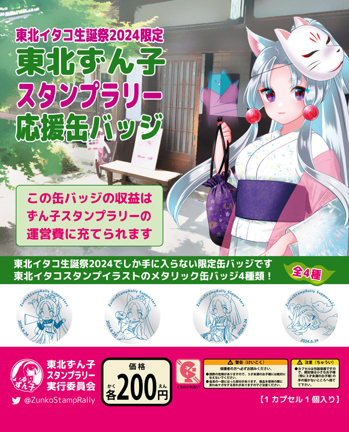 イタコ姉様お誕生日おめでとうございます！ 今年も #東北イタコ の