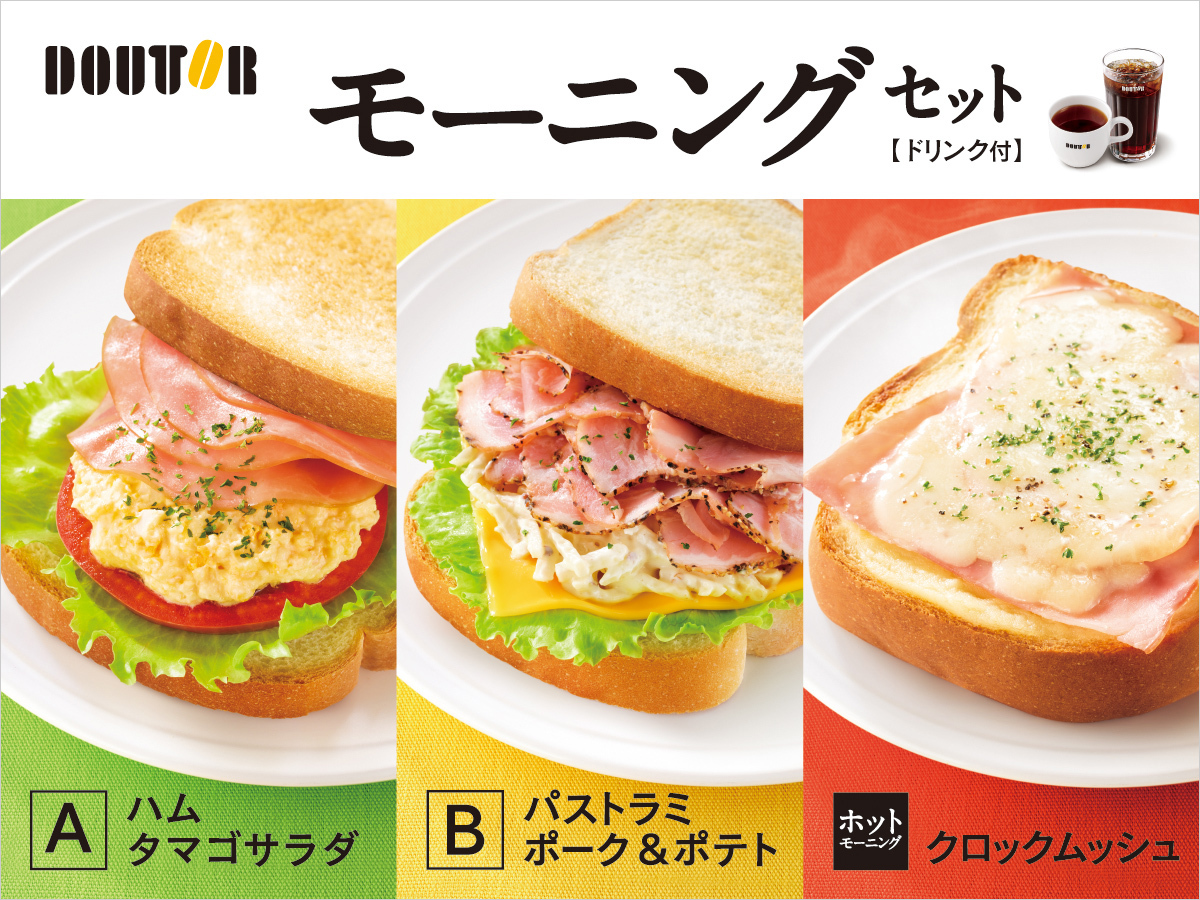 Good Morning🙋 ＼ #モーニングセット で 元気をチャージ💪 今週も