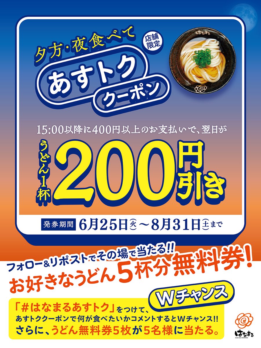 あすトククーポン 15時以降に配布中✨ ／ フォロー＆リポストで 