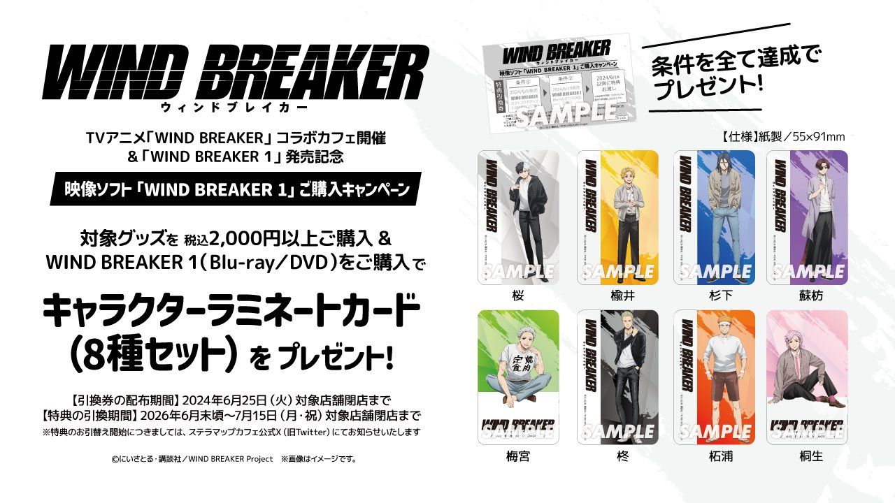 WIND BREAKER（ウィンブレ）』 グッズ情報 on X: 