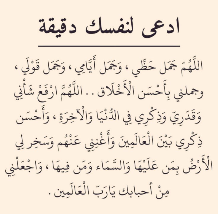 أدعي لنفسك دقيقة🤍🤍🤍🤍