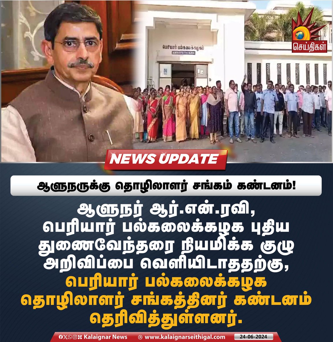 Kalaignarnews's tweet image. ஆளுநருக்கு தொழிலாளர் சங்கம் கண்டனம்!

#PeriyarUniversity #GovernorRNRavi #KalaignarSeithigal