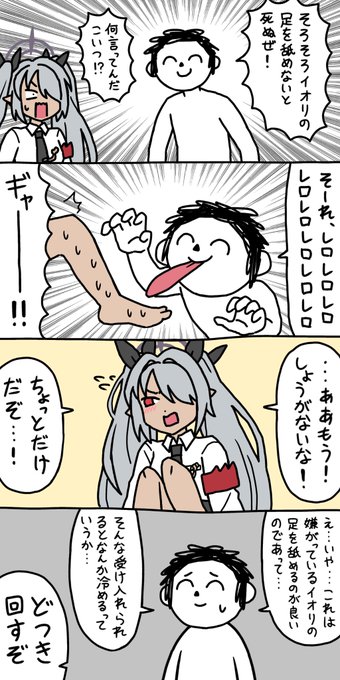 たのしいブルアカ漫画「こだわり」
