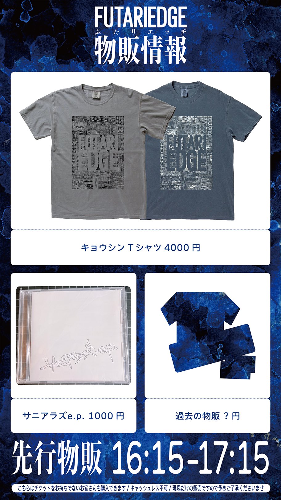 サニアラズ　EP ふたりエッヂ　ステッカー サニアラズe.p. 山田亮一 サニアラズ ふたりエッジ ステッカー付