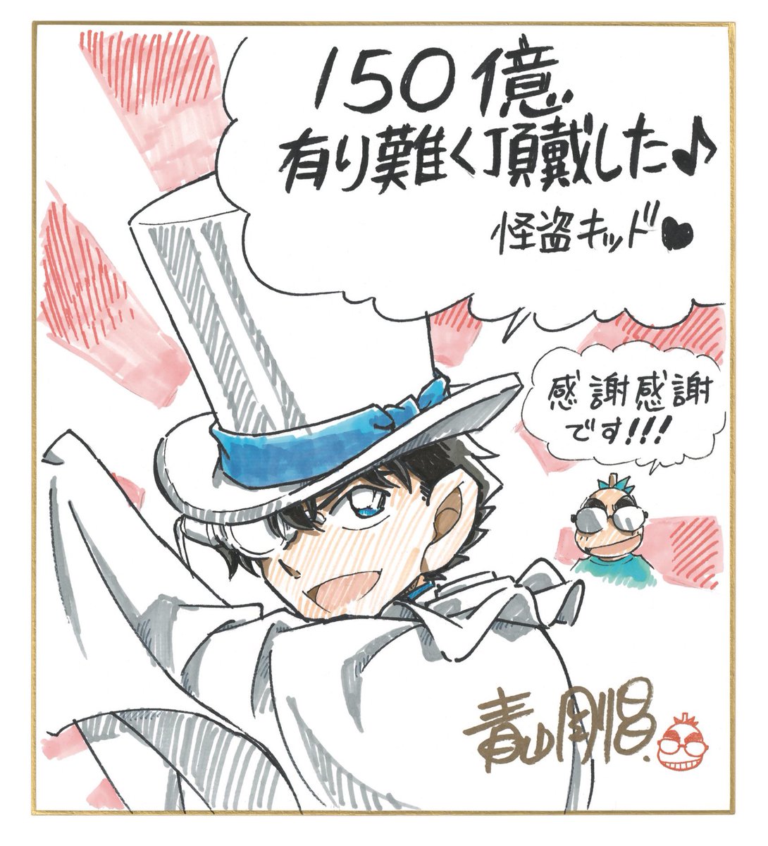 CNP___boxoffice's tweet photo. 青山先生の100億と150億突破イラスト最高

#名探偵コナン 
#100万ドルの五稜星 
#みちしるべ150億突破おめでとう💐 https://t.co/b2bF41eXv6