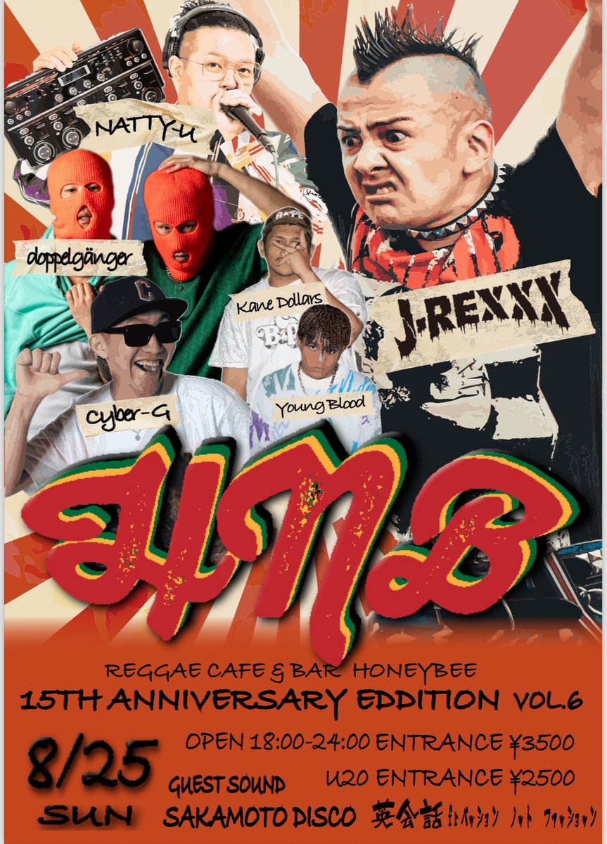 8月25日は＂HNB -Reggae cafe＆Bar HONEY BEE 15th Anniversary Edition vol.6 -＂出演です🎤

8月25日(日)
OPEN 18:00｜CLOSE 24:00
会場：埼玉 Reggae cafe＆Bar HONEYBEE
チケット：当日のみ 3500円｜20歳未満 2500円