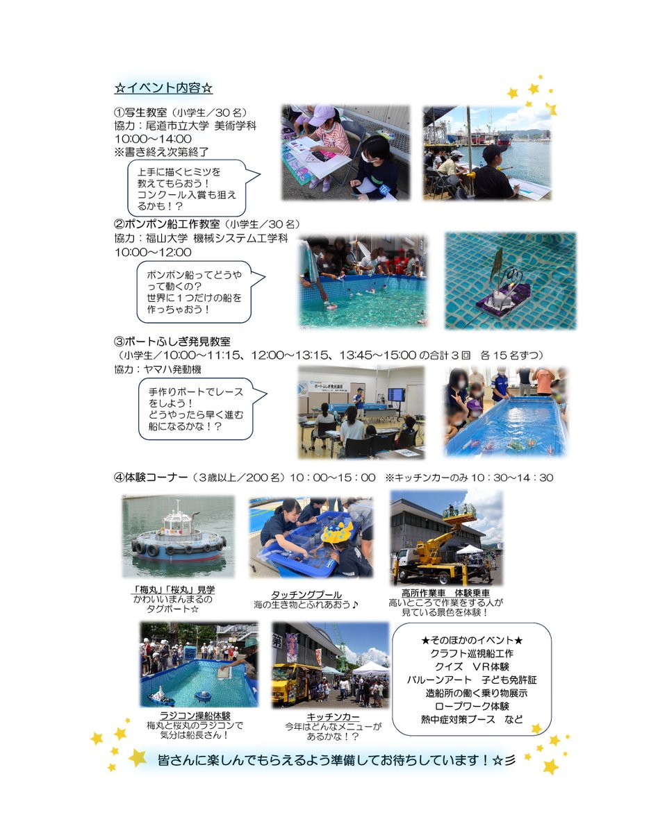 mukaishimadock's tweet image. 今年度は更にパワーアップして開催します！#海と日本PROJECT + #CtoSea in #向島ドック 2024
詳しくはチラシをご覧ください♪
#夏休み　#工作　#写生