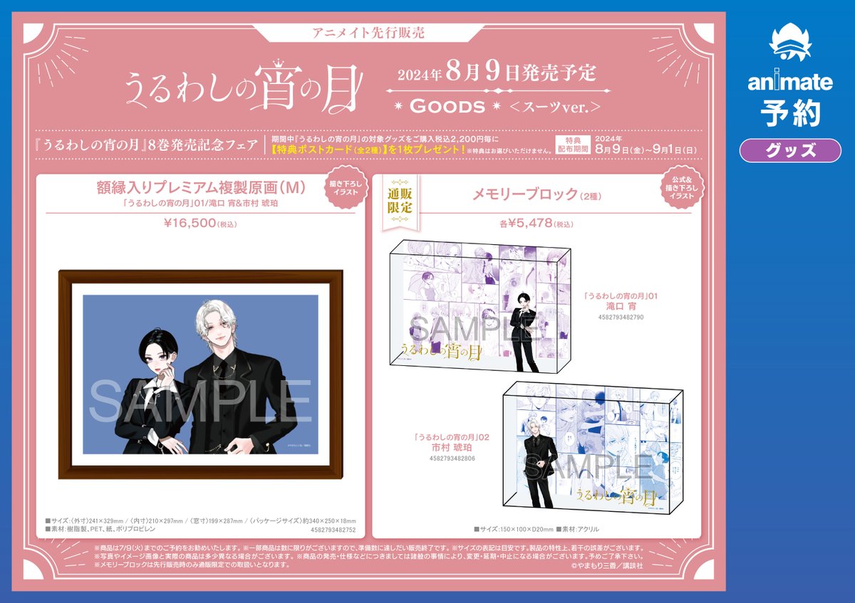 特典 扉絵 集合 うるわしの宵の月 アニメイト くじメイト くじ