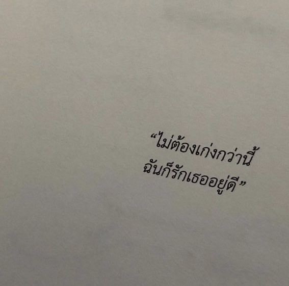 yoxrgravity's tweet image. ประโยคที่น่ารักที่สุดในโลก :– )