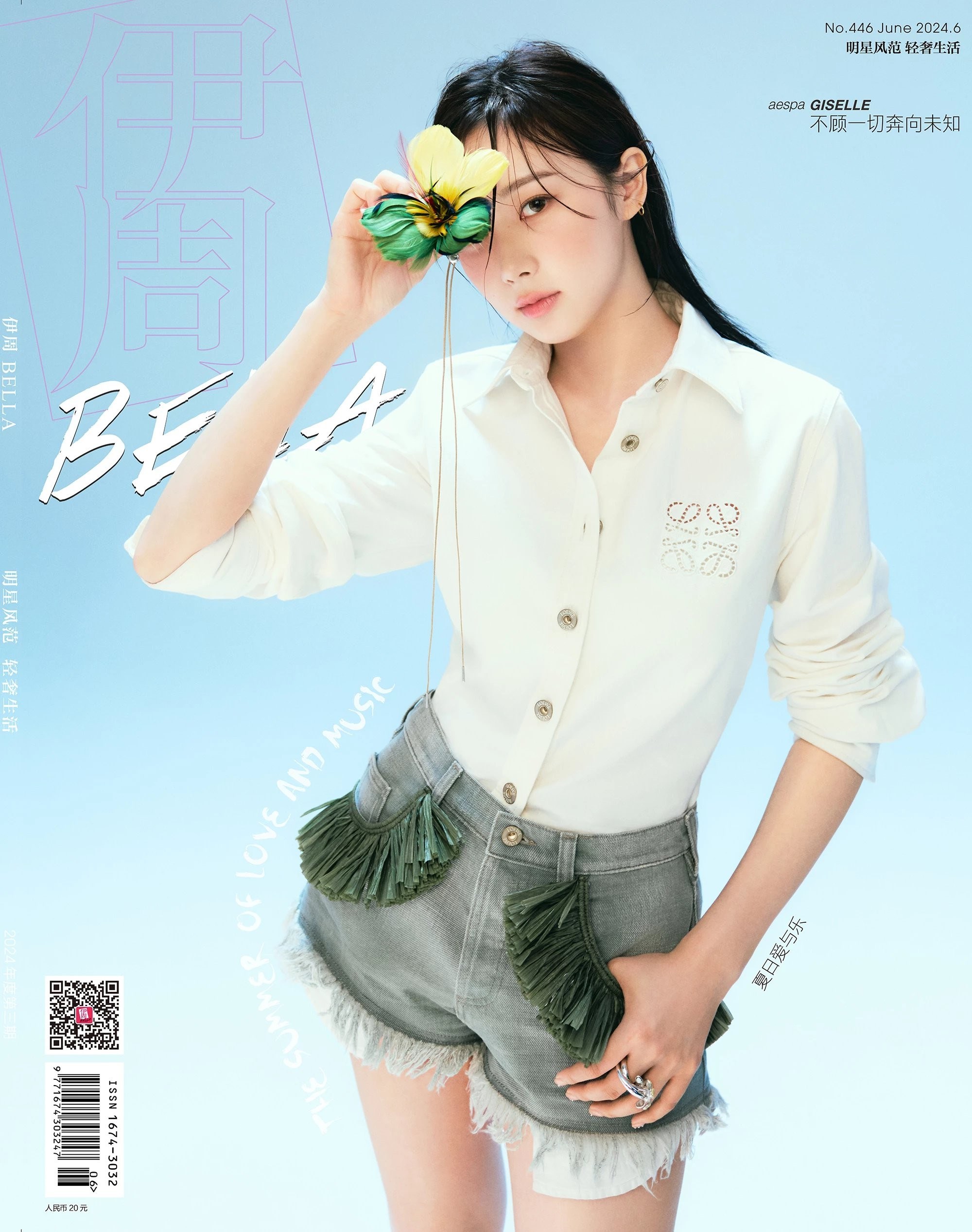 中国 雑誌 伊周 aespa GISELLE ジゼル 6月 トレカ 1｜Yahoo