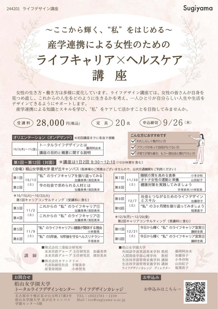 ＼「産学連携による女性のためのライフキャリア×ヘルスケア講座」開講／
女性の活躍推進、非正規・非就業女性のリカレント教育の拡充を目指し、それを後押しする大学講座を実施します！
mri.co.jp/news/press/202…