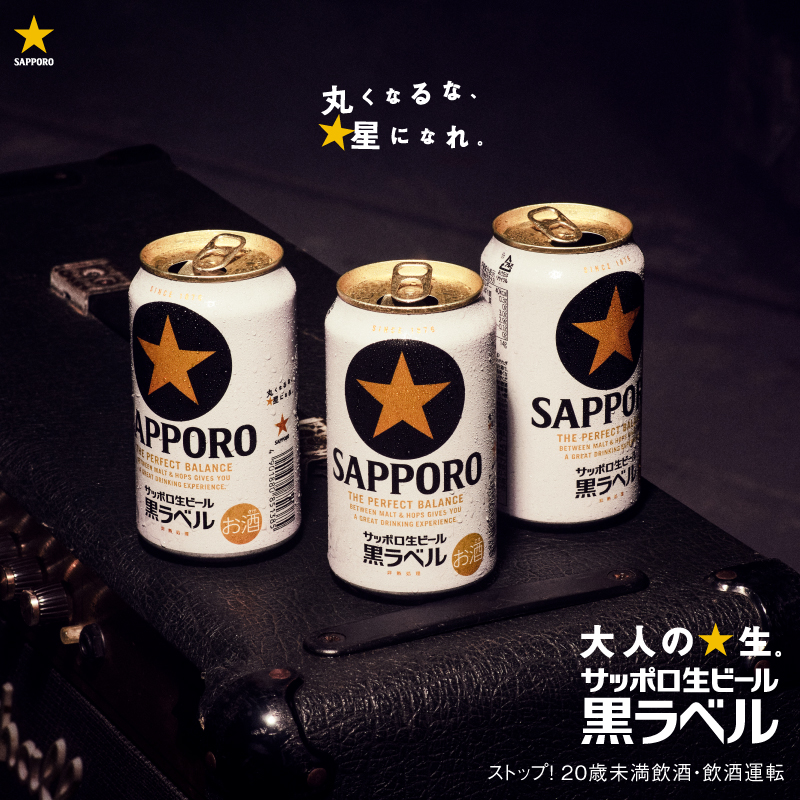 SapporoBeer's tweet photo. ／
#黒ラベルFES SPECIAL LIVE ライブ配信決定！
＼
#田邊駿一 #ヤマサキセイヤ による
#丸くなるな星になれ をテーマに語ったインタビュー企画を公開！
オリジナルグラスプレゼントキャンペーンも実施中！

<参加方法>
① @SapporoBeer をフォロー
②この投稿をリポスト

#サッポロビール #黒ラベル