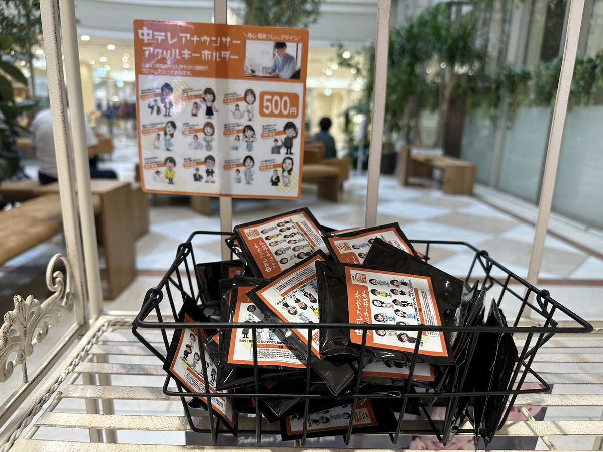 fct_staff's tweet photo. 😊きょうも うすい百貨店で開店中😊
Chu-letポップアップストア
#うすい百貨店 1F
オープンしました!
ポップアップはあす火曜日まで!
中テレアナウンサーの
アクリルキーホルダーも販売中✨
ぜひお越しください♪
#chulet #永井麻葵 https://t.co/BWdxmFPO2v