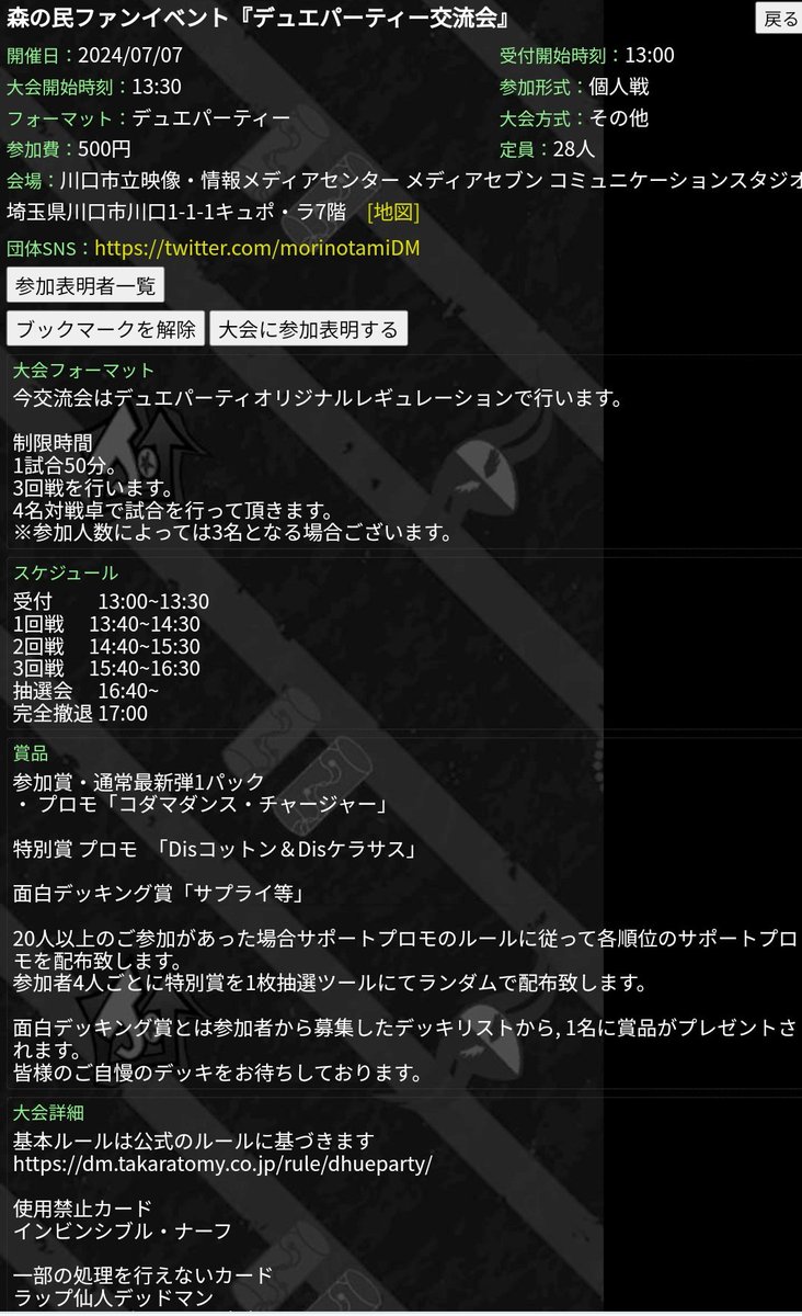 7/7開催のデュエパーティーファンイベント参加表明受付中です。
デュエパーティーに興味のある方はぜひ参加表明よろしくお願いします！
#デュエマFAN
dmp-ranking.com/event.asp?Shop…