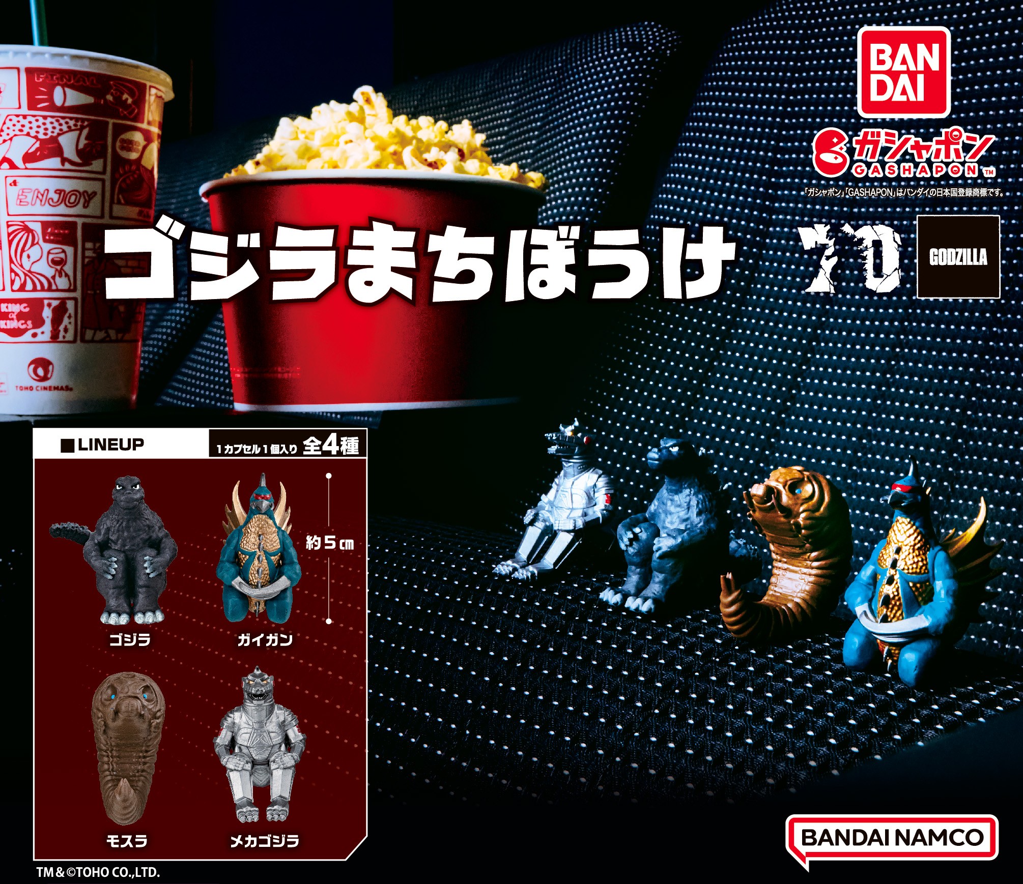 【全4種コンプリート ×5セット】　東宝怪獣 ゴジラ モスラ　まちぼうけ Amazon.co.jp: 東宝怪獣 ゴジラ まちぼうけ × 全4種セット