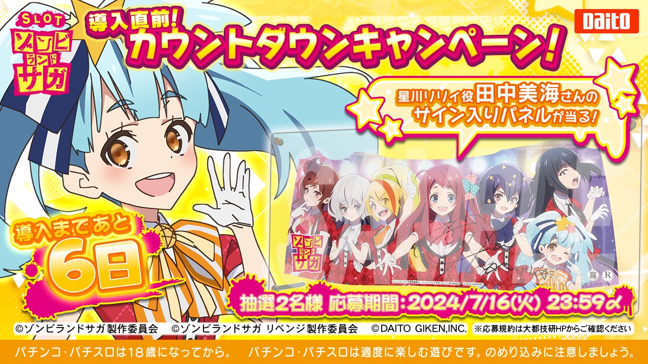 ♪はにわに　大都技研　ゾンビランドサガ　ユニット・バイブスイッチ付き♪ スマスロ ゾンビランドサガ⭕️バイブスイッチ付⭕️ 〔パチスロ