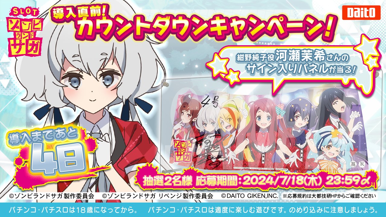 紺野純子役の河瀬茉希。 - 「ゾンビランドサガ」フランシュシュ