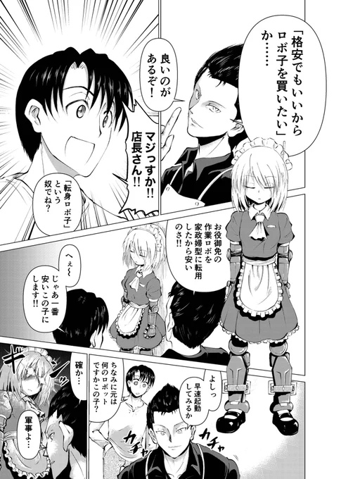 #これでフォロワーさん増えました
全ての始まり 