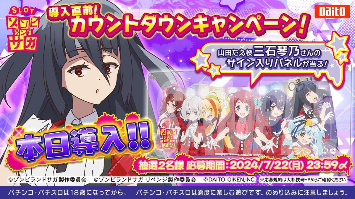 【当選品】ゾンビランドサガ サイン ポスター ゾンビランドサガ リベンジ」オンリーショップ開催決定！ - NEWS