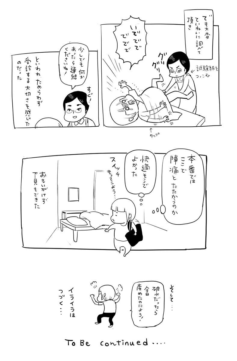 39週3日目/40週 | 松本ひで吉 さんのマンガ | ツイコミ(仮)