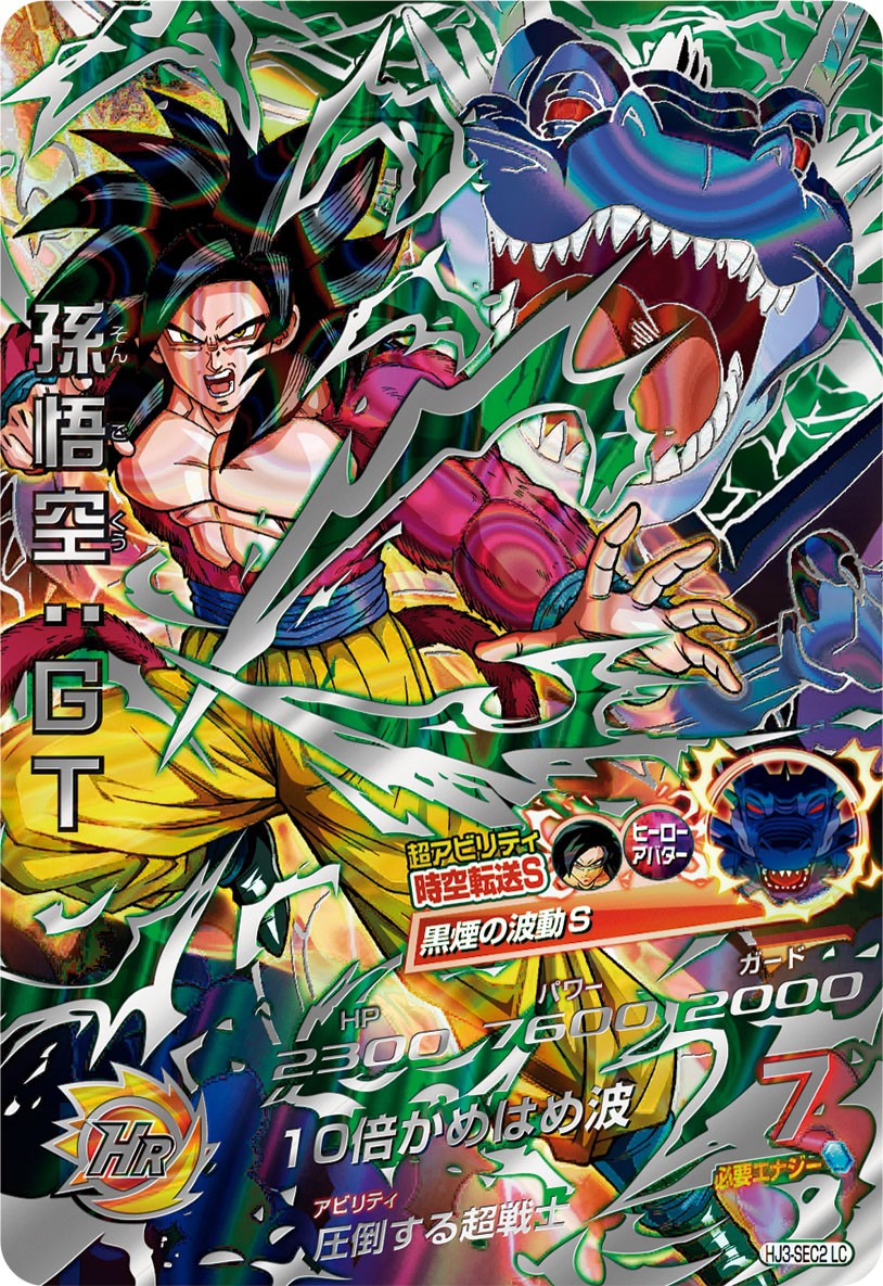 公式】スーパードラゴンボールヒーローズ on X: 公式】スーパードラゴンボールヒーローズ on X: