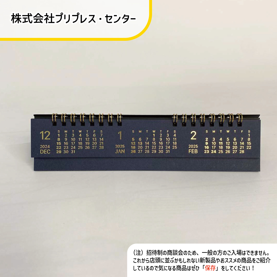 1枚目/株式会社プリプレス・センター 商品名：卓上カレンダー HAKU
