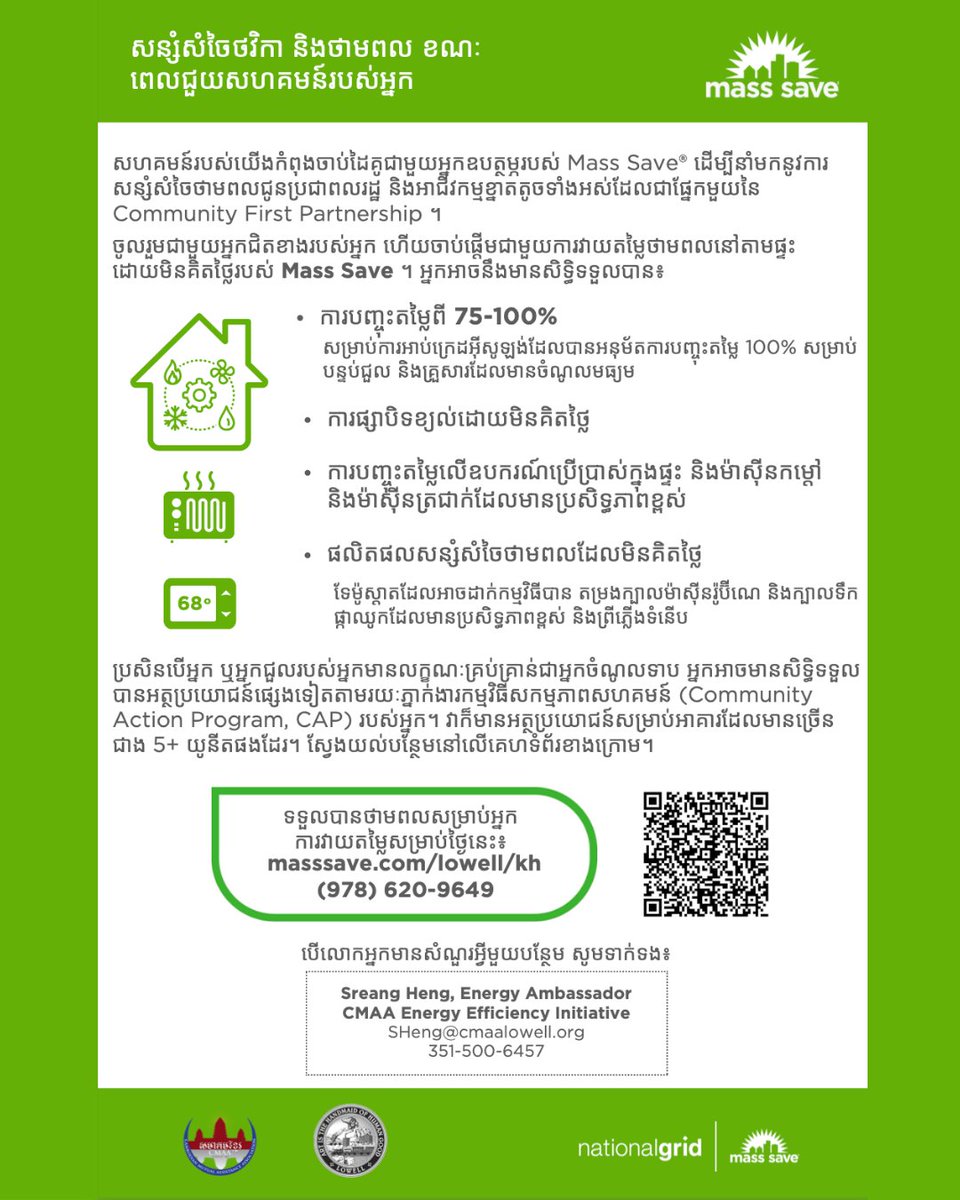 In collaboration with the Massachusetts Energy Saving Program, we are raising awareness on energy efficiency programs available to the local community! This beneficial program is open to all citizens (low and middle income), landlords, tenants, business owners, churches, etc.