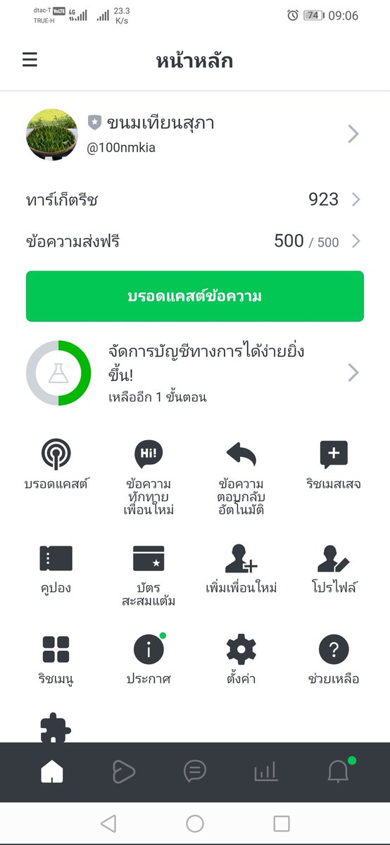 Supasu_14's tweet photo. ในที่สุดก็มาถึง วันที่ให้ส่งข้อความได้แค่300 ข้อความ แรกเริ่มเดิมทีส่งฟรีได้ 1,000ข้อความ ลดเหลือ 500 และเดือน ส.ค.คงเหลือ300 แล้วคือ ค่าบริการคือ คงใช้สำหรับธุรกิจใหญ่โต เดือนละเกือบสองพัน #LineOfficial https://t.co/flQUSQskcx