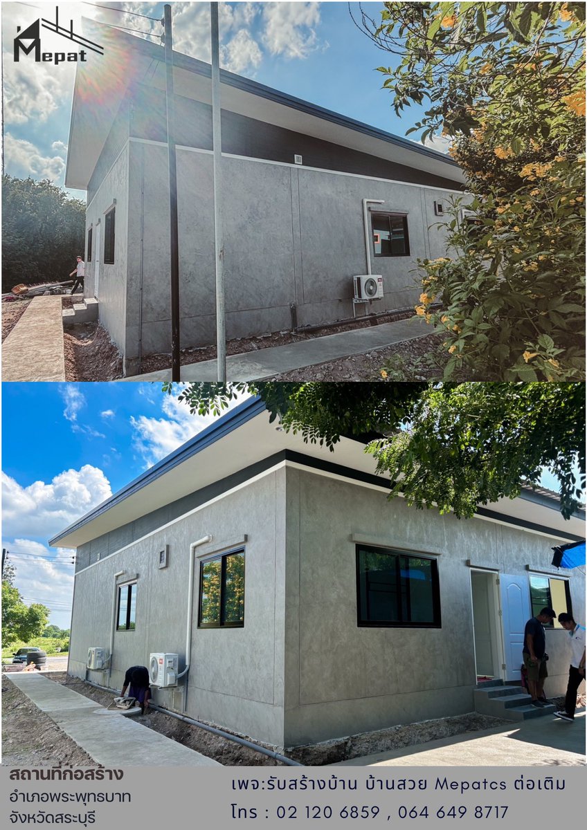 mepatcs's tweet image. เป็นบ้านอีกหลังที่ลูกค้าได้มีการจองคิวในการก่อสร้างไว้ล่วงหน้าหลายเดือน 
&quot;บ้านหลังเล็ก ราคาประหยัด เน้นความแข็งแรง และเน้นพื้นที่ใช้สอยกว้าง&quot; 
อ่านต่อ facebook.com/MepatCS
#Mepatcs #พรีเซนเตอร์KFC #ไฟดูด #สมพรออกไป #BUTTERBEAR #บางเสาธง #น้องเล่อมาแน่ราชมังกร