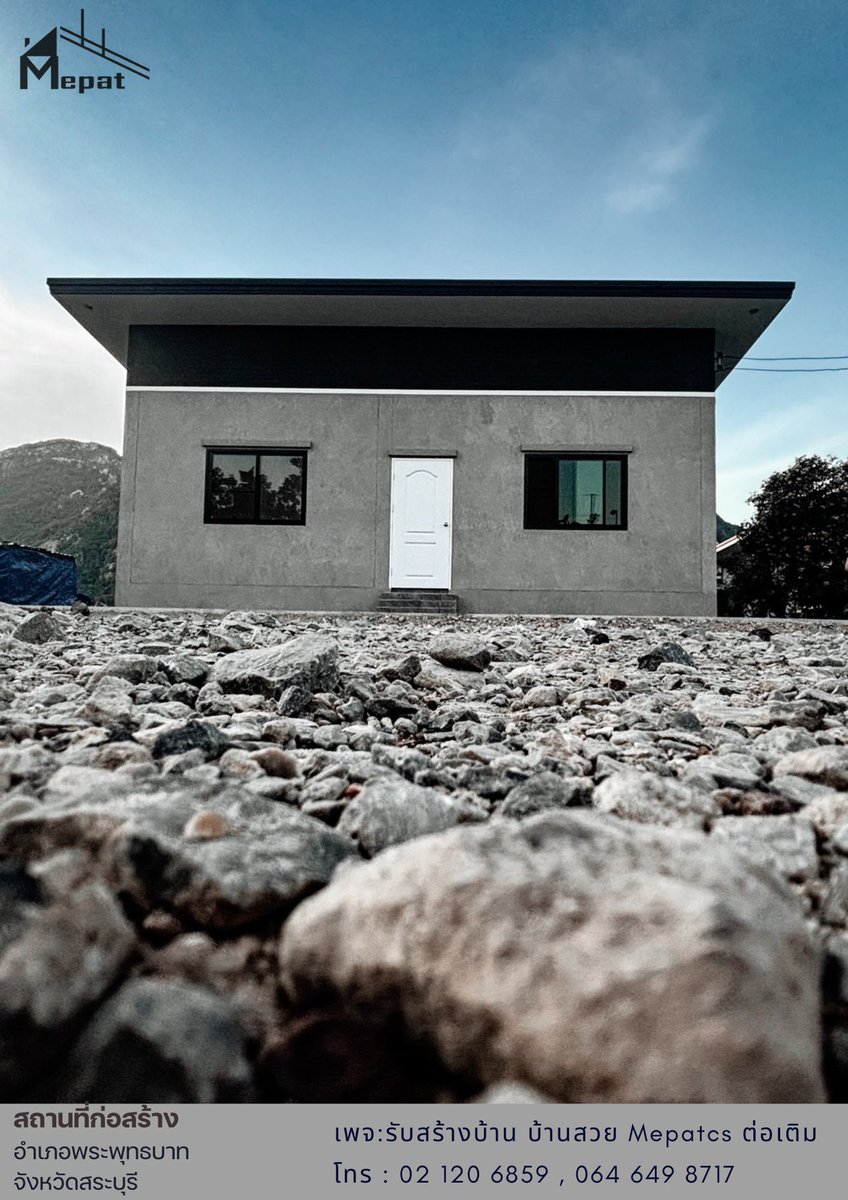 mepatcs's tweet image. เป็นบ้านอีกหลังที่ลูกค้าได้มีการจองคิวในการก่อสร้างไว้ล่วงหน้าหลายเดือน 
&quot;บ้านหลังเล็ก ราคาประหยัด เน้นความแข็งแรง และเน้นพื้นที่ใช้สอยกว้าง&quot; 
อ่านต่อ facebook.com/MepatCS
#Mepatcs #พรีเซนเตอร์KFC #ไฟดูด #สมพรออกไป #BUTTERBEAR #บางเสาธง #น้องเล่อมาแน่ราชมังกร