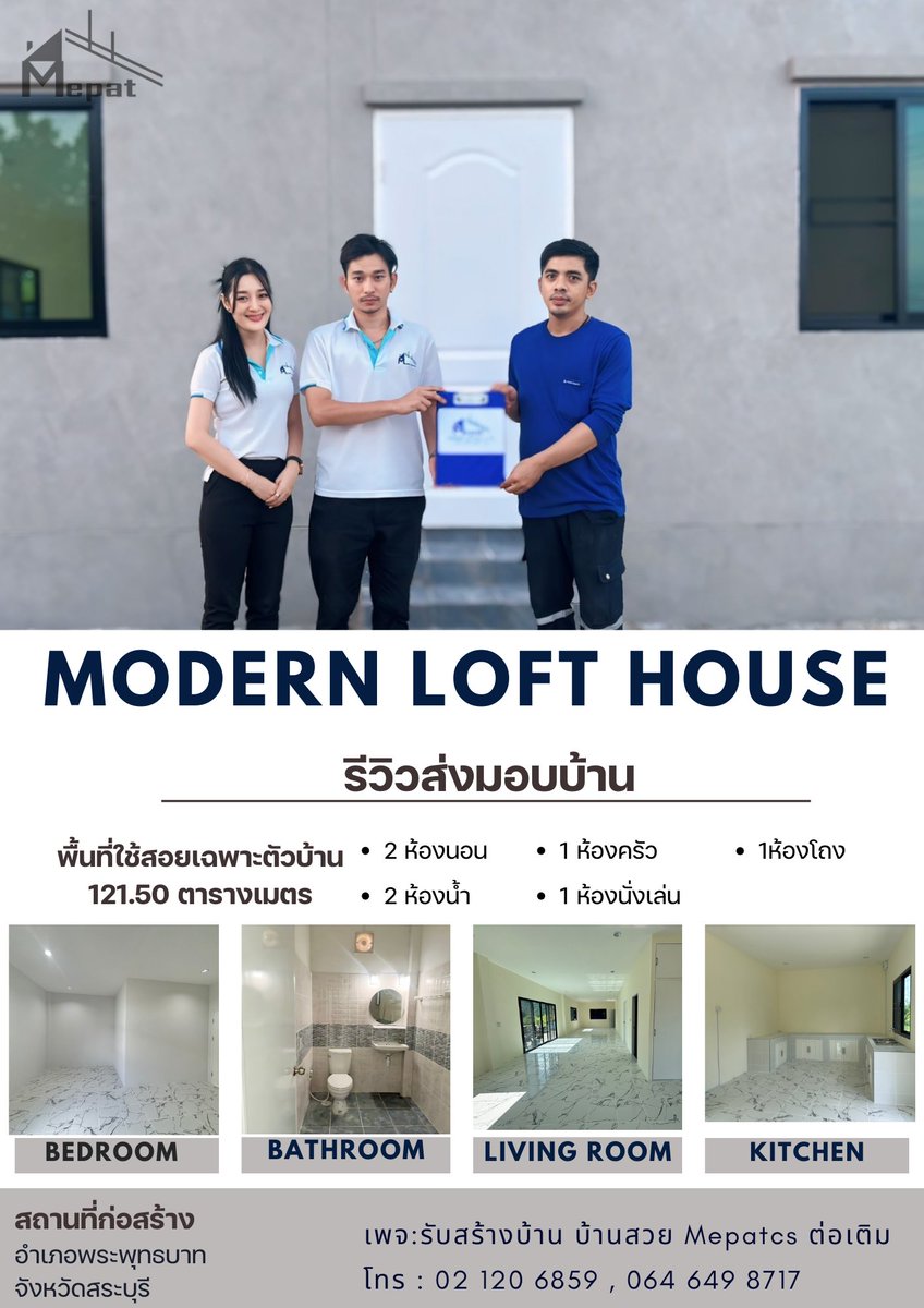 mepatcs's tweet image. เป็นบ้านอีกหลังที่ลูกค้าได้มีการจองคิวในการก่อสร้างไว้ล่วงหน้าหลายเดือน 
&quot;บ้านหลังเล็ก ราคาประหยัด เน้นความแข็งแรง และเน้นพื้นที่ใช้สอยกว้าง&quot; 
อ่านต่อ facebook.com/MepatCS
#Mepatcs #พรีเซนเตอร์KFC #ไฟดูด #สมพรออกไป #BUTTERBEAR #บางเสาธง #น้องเล่อมาแน่ราชมังกร