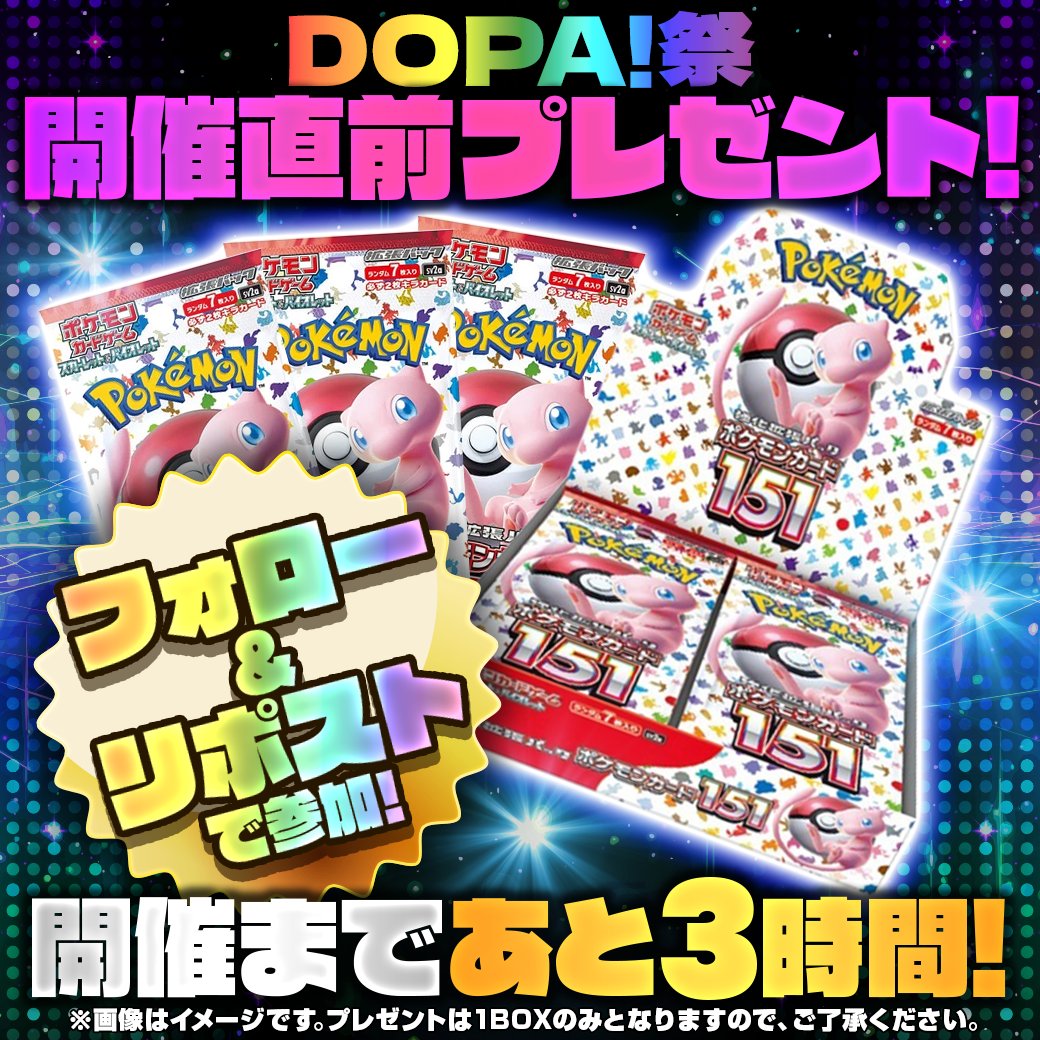 DOPA!オリパ @毎日プレゼント企画中！ on X: 