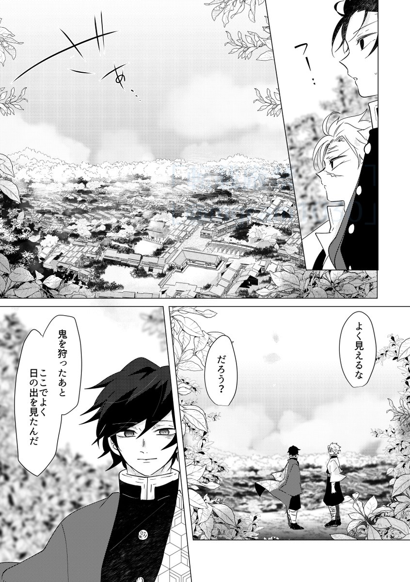 おはぎを渡せた日 2/5

※さねぎゆ 