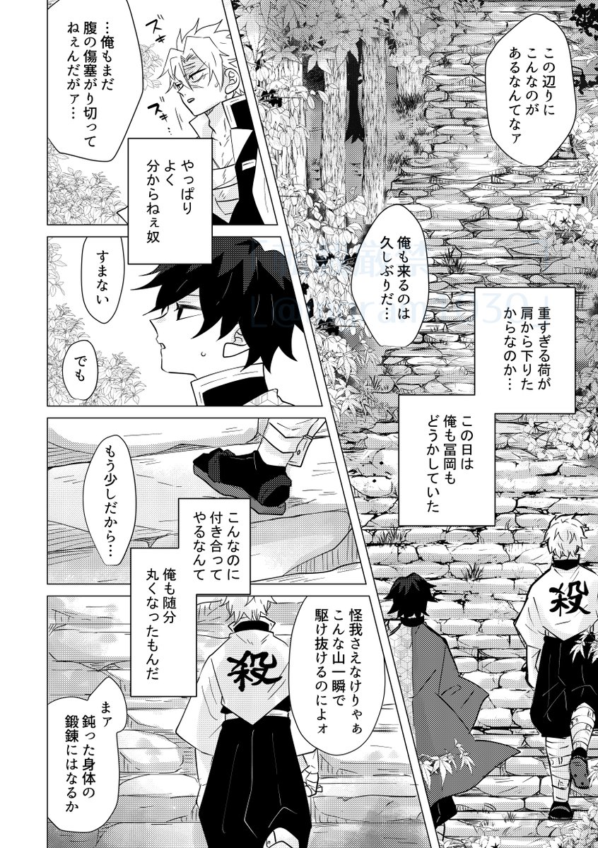 おはぎを渡せた日 2/5

※さねぎゆ 