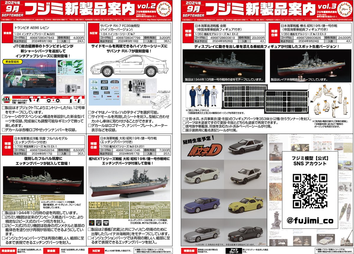 フジミ模型【公式】 on X