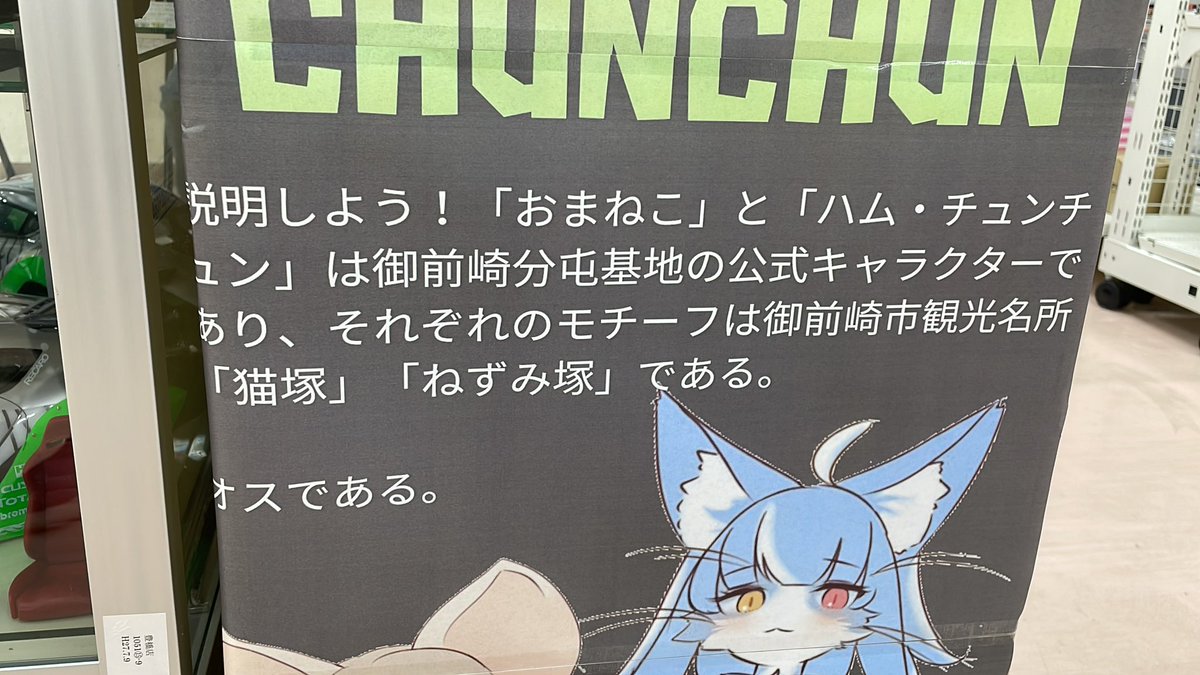 航空自衛隊 御前崎分屯基地公式キャラクター おまねこ＆ハム