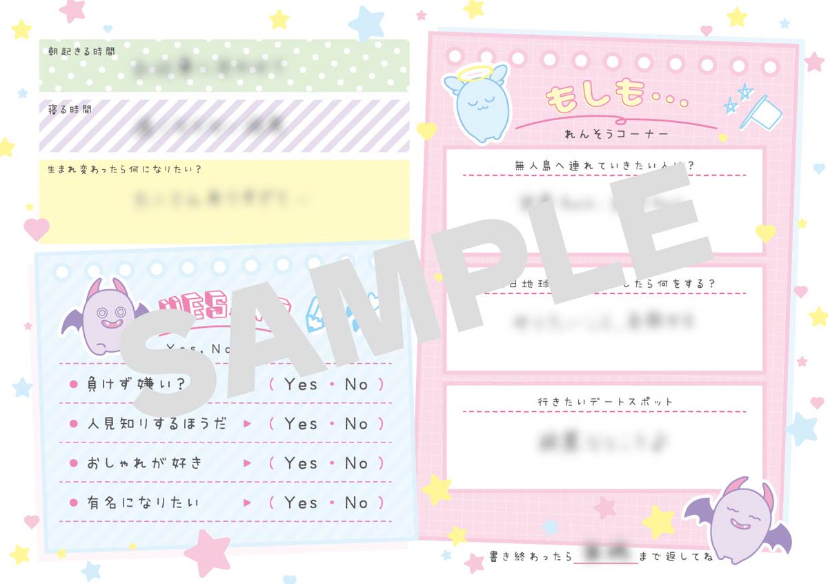 どんなプロフィール帳かは、画像をチェック！ いろいろな質問が