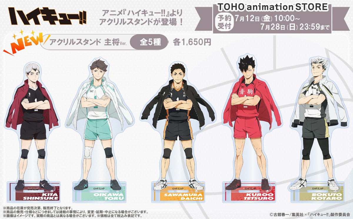 ハイキュー】 ／ 新商品のご案内！ ＼ 「JF2021Ver.」「主将Ver