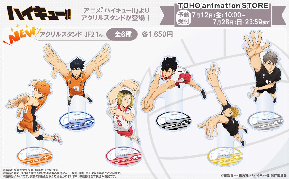 ハイキュー】 ／ 新商品のご案内！ ＼ 「JF2021Ver.」「主将Ver