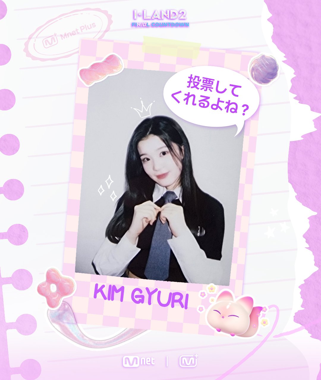 ILAND2 ギュリ 投票認証 限定 トレカ セット ギュリ I-LAND2 トレカ ILAND2 ギュリ 投票認証 限定 トレカ セット