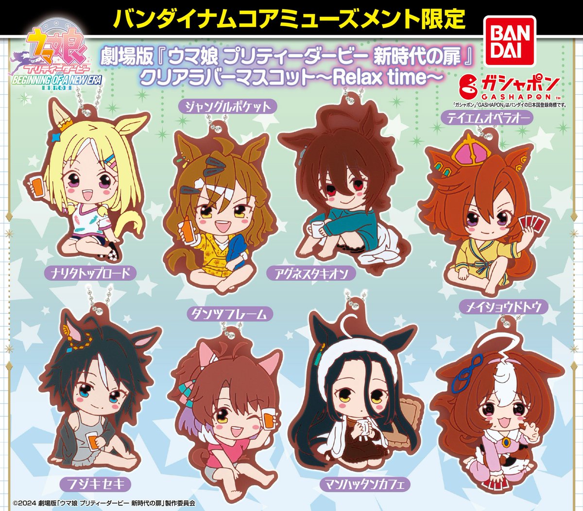 商品情報】 ／ バンダイナムコアミューズメント限定 劇場版『ウマ娘