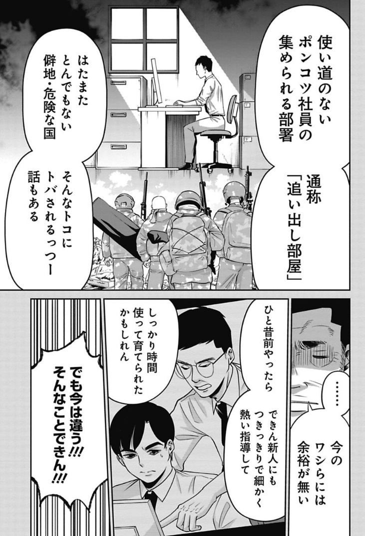 ブラック企業で新人君が見捨てられていく流れ 3/4 