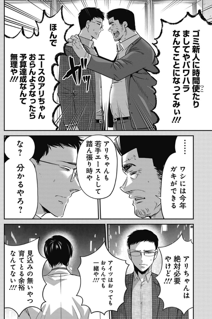 ブラック企業で新人君が見捨てられていく流れ 3/4 