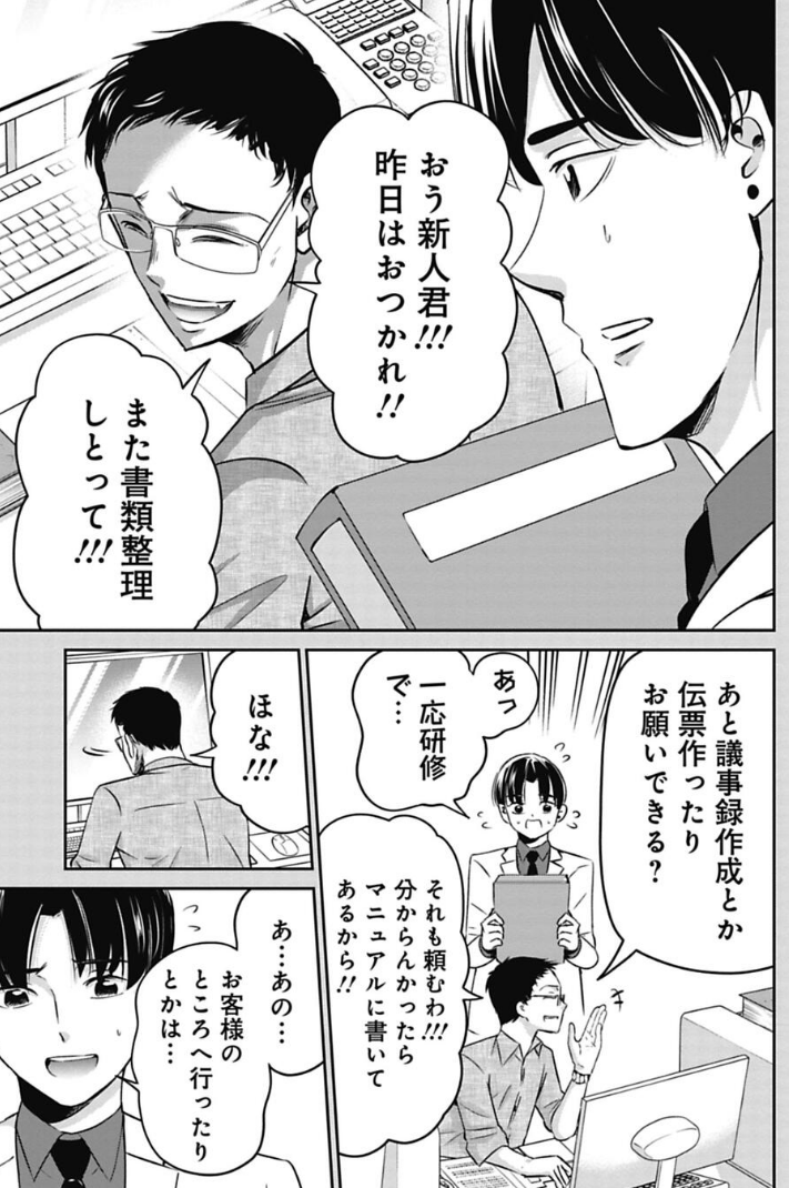 ブラック企業で新人君が見捨てられていく流れ 4/4 