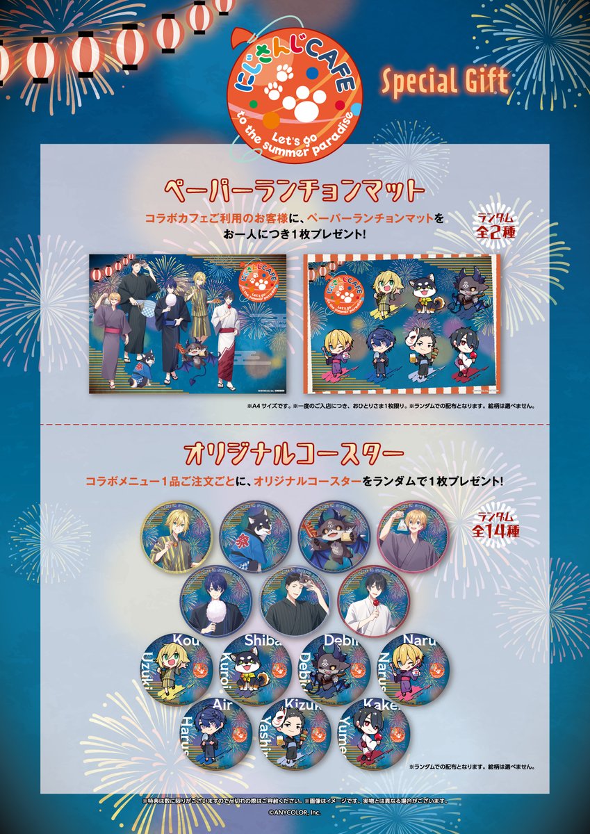 にじさんじ』とのコラボカフェ第9弾(スイパラコラボ) ライバーの皆さま