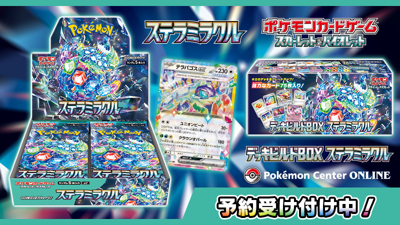 ポケモンセンター公式 on X: ポケモンセンター公式 on X: